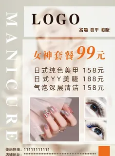 美甲美睫开业海报图片