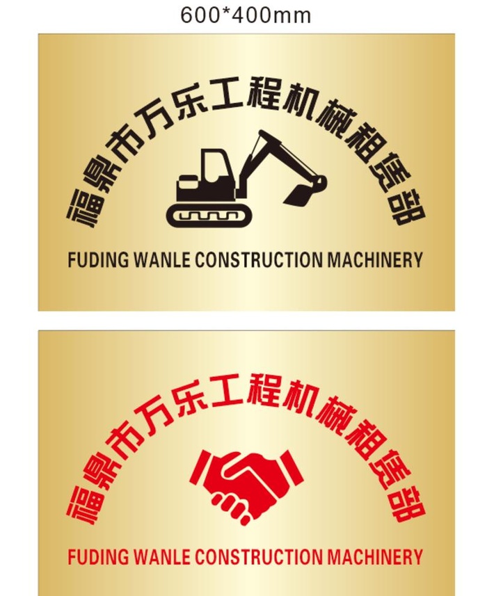 挖掘机铜牌图片