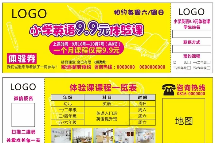 课程体验券图片cdr矢量模版下载