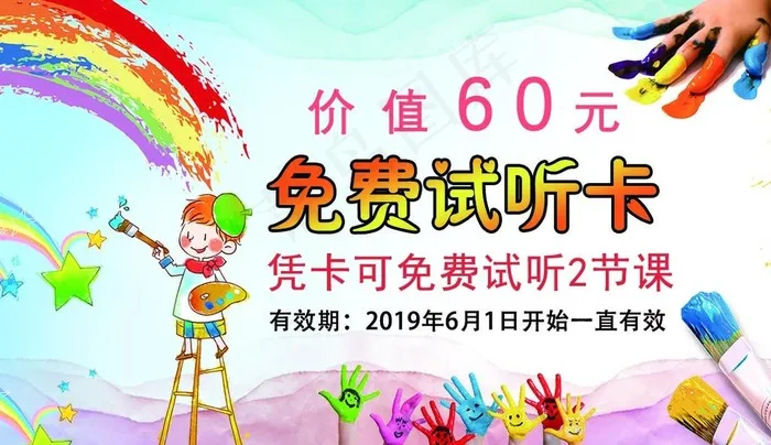 美术试听卡图片psd模版下载
