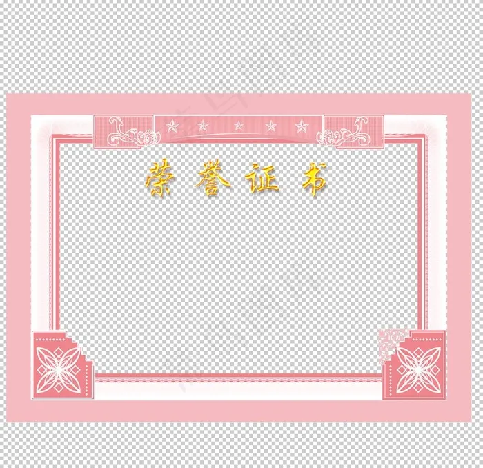 荣誉证书图片