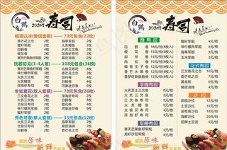 寿司价格表图片