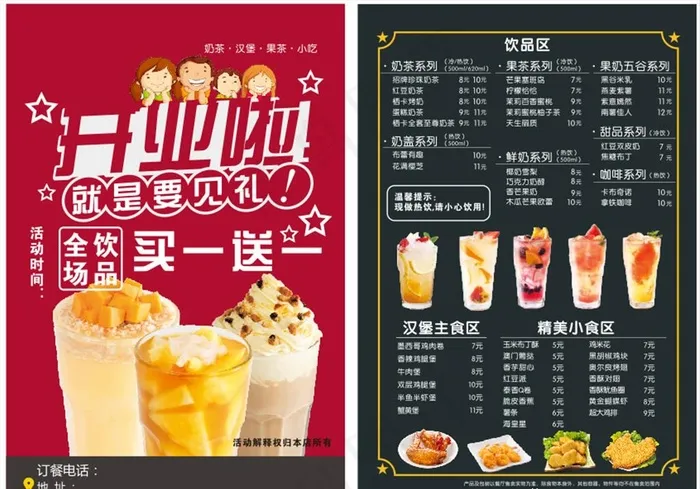 奶茶开业单页图片cdr矢量模版下载