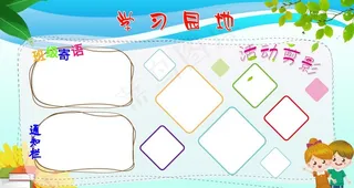 学习园地图片