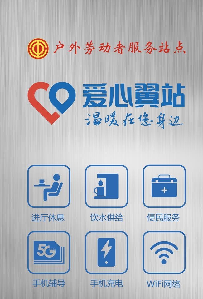 爱心翼站厅外标识牌图片(4724x7087)psd模版下载