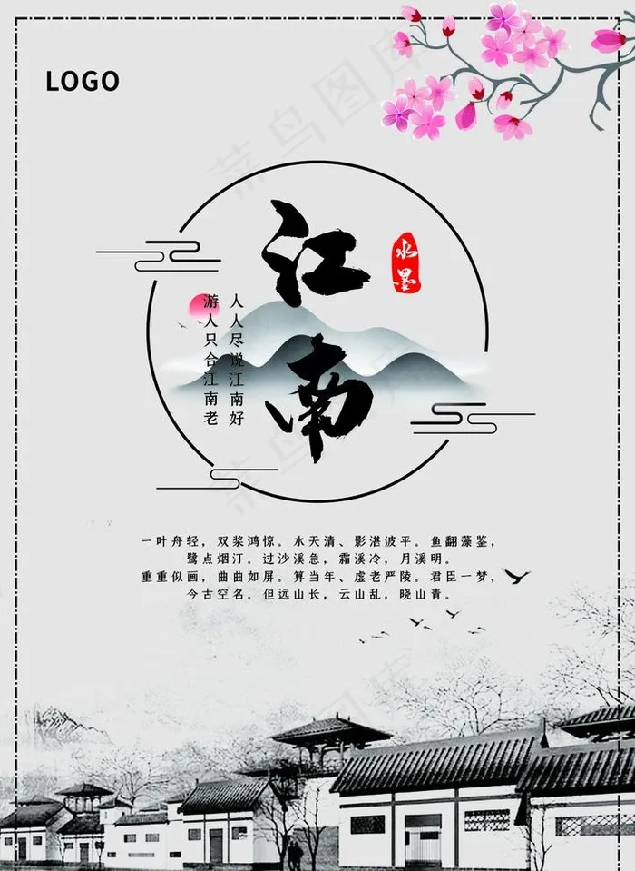 江南海报图片cdr矢量模版下载