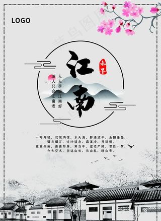 江南海报图片