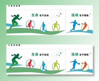 体育文化墙图片