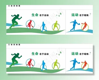 体育文化墙图片