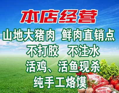 猪肉图片 猪肉图片