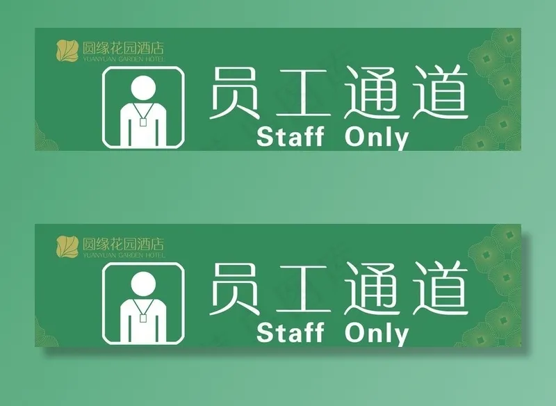 员工通道图片(3425x974)psd模版下载