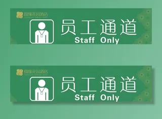 员工通道图片