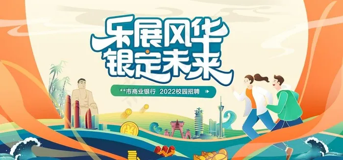 商业活动插画图片(1440x720)psd模版下载