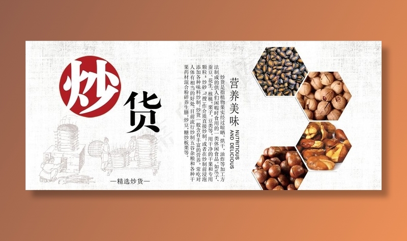 炒货图片(5669X2551(DPI:72))psd模版下载