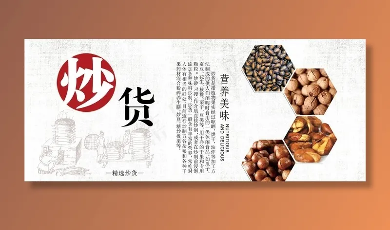 炒货图片(5669X2551(DPI:72))psd模版下载