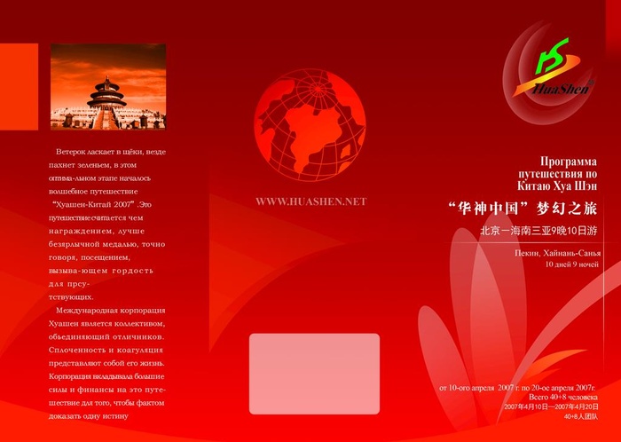 红色背景三折页图片(3437x2551)psd模版下载