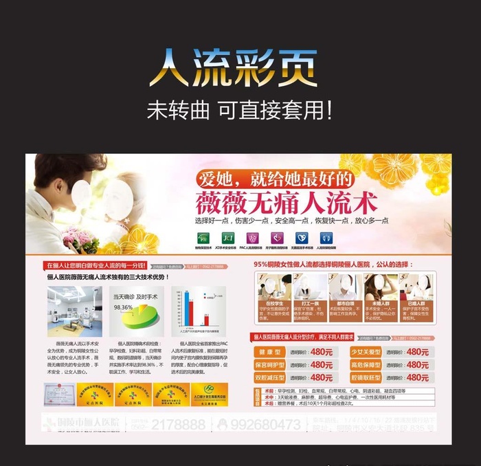 人流跨版图片