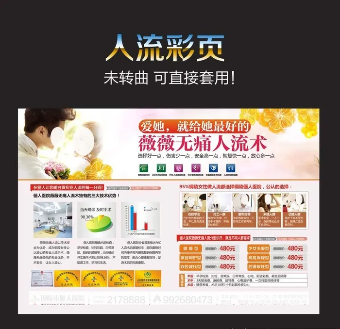 人流跨版图片cdr矢量模版下载
