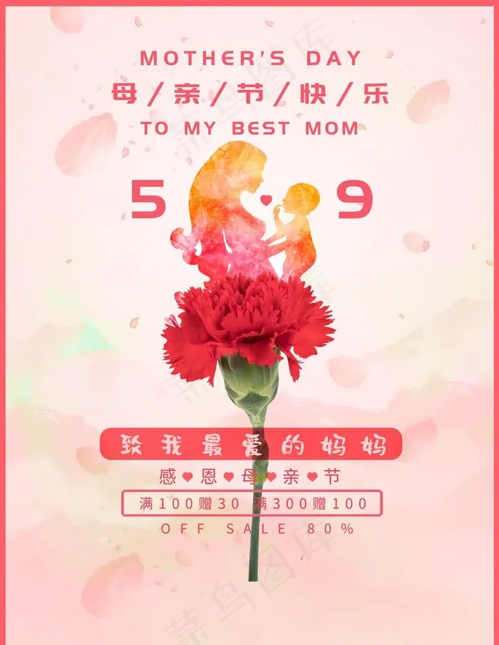 母亲节图片psd模版下载