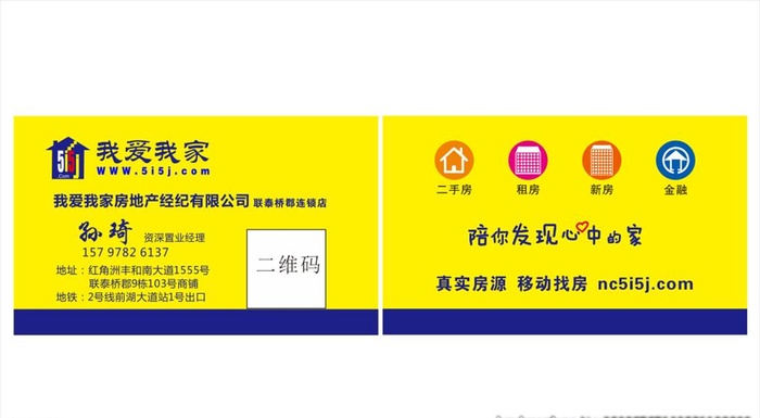 我爱我家名片图片