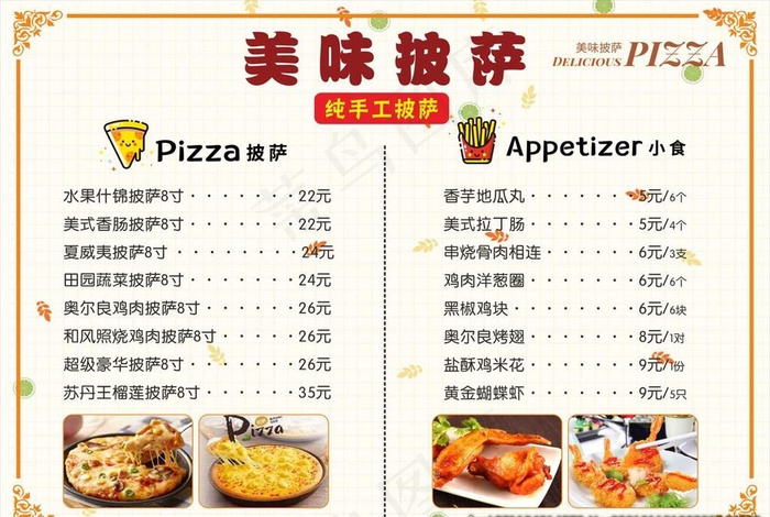 美味披萨菜单A4横版图片