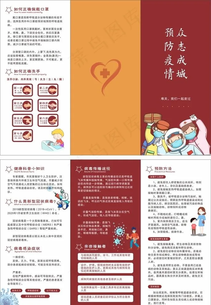 防疫折页图片cdr矢量模版下载