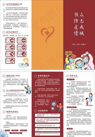 防疫折页图片