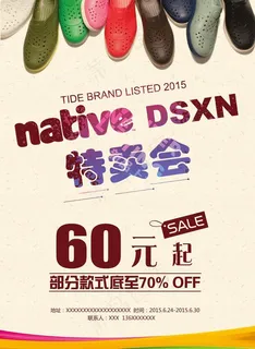 鞋子特卖会海报图片
