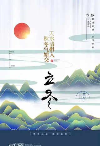 立冬图片