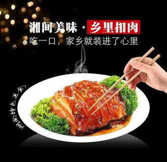 扣肉海报图片