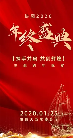 年终盛典 红色底板图片
