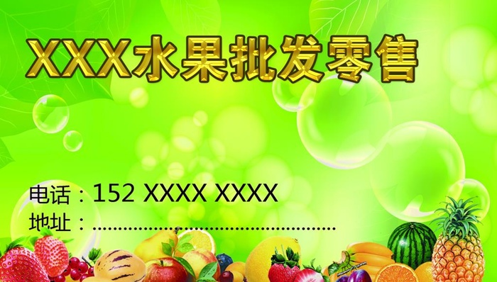 水果批发名片图片(1417x850)psd模版下载