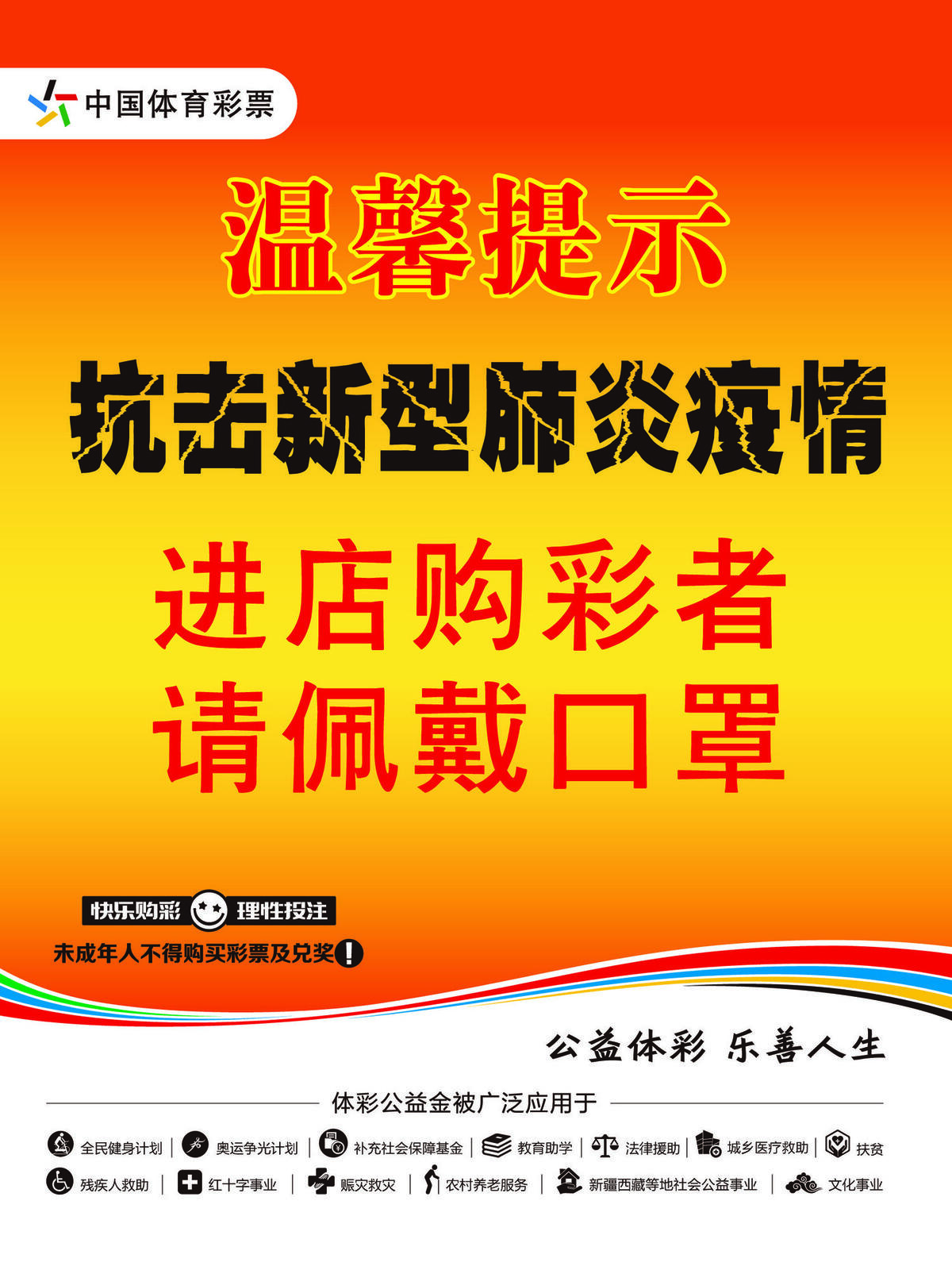 体彩海报图片ai矢量模版下载