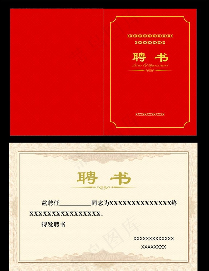 聘书图片cdr矢量模版下载
