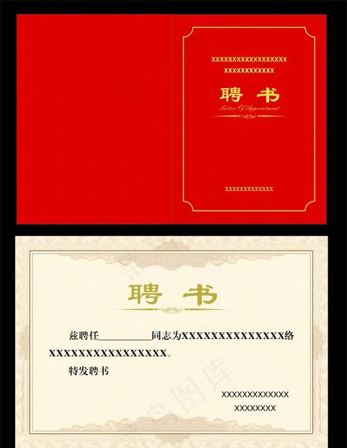 聘书图片cdr矢量模版下载