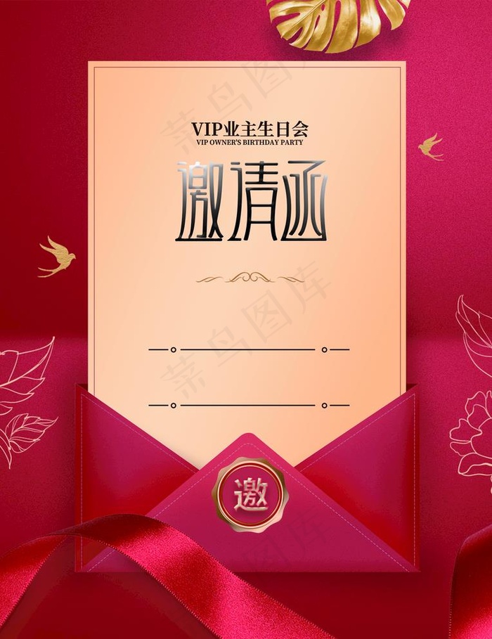 邀请函图片(1772x2374)psd模版下载