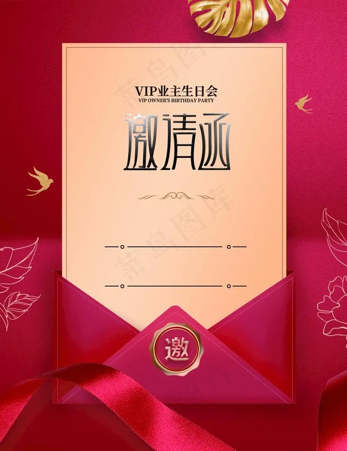邀请函图片(1772x2374)psd模版下载