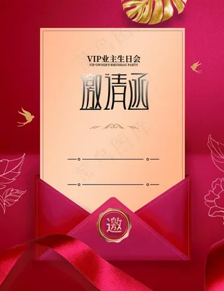 邀请函图片