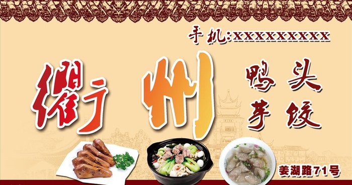 衢州鸭头图片(4665x2598)psd模版下载