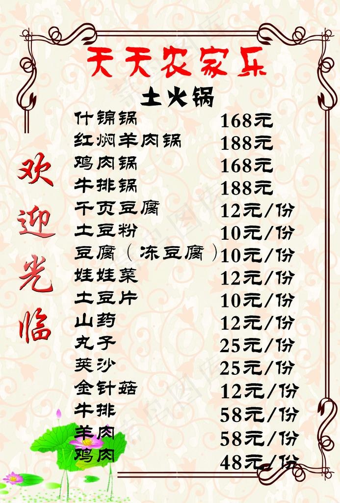 菜谱图片psd模版下载