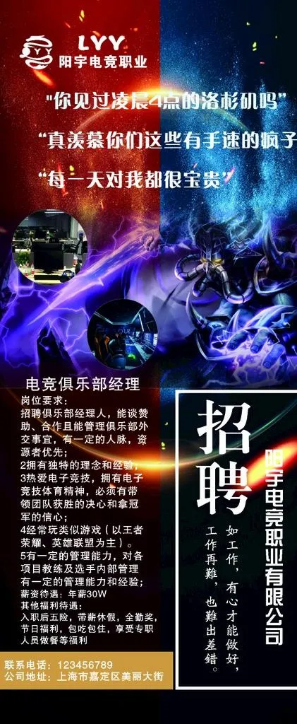 电竞宣传招聘海报图片cdr矢量模版下载