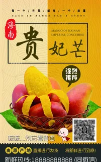 芒果 贵妃芒 名片图片