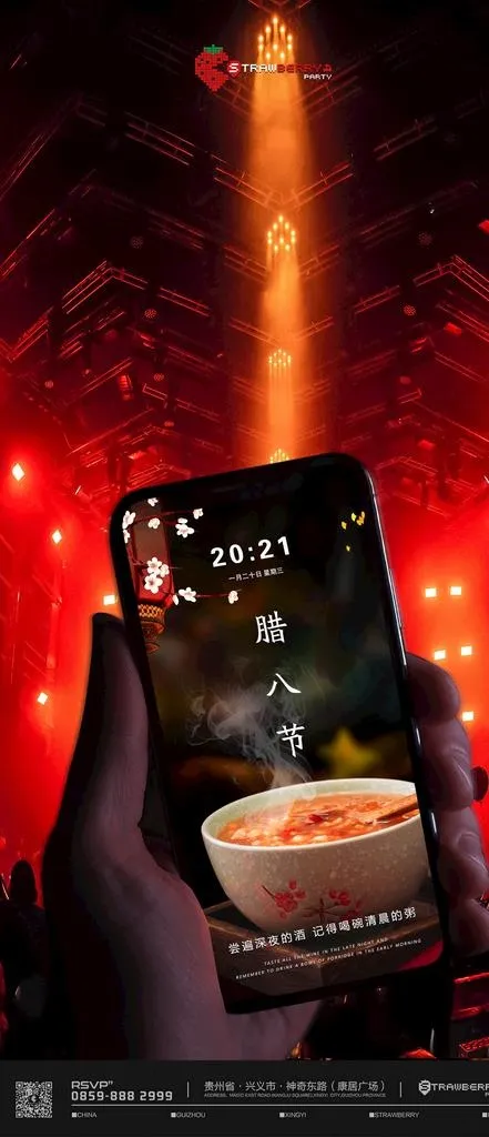 腊八图片(1080x2340)psd模版下载