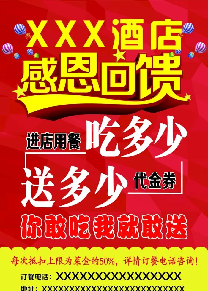 感恩回馈图片(3425x4961)psd模版下载