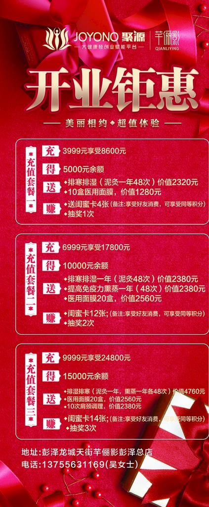 美容门店开业活动海报图片psd模版下载