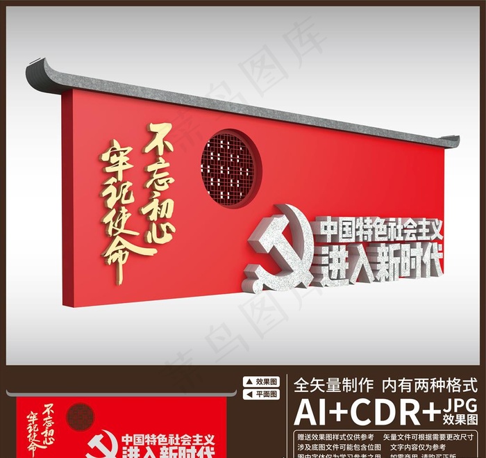 党建主题雕塑图片ai矢量模版下载