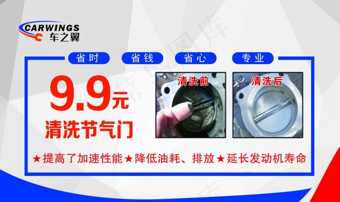 清洗节气门卡图片(1512x945)psd模版下载