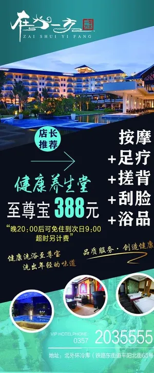 健康养生堂 展架图片