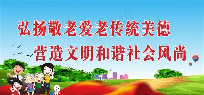 创建文明城市标语图片