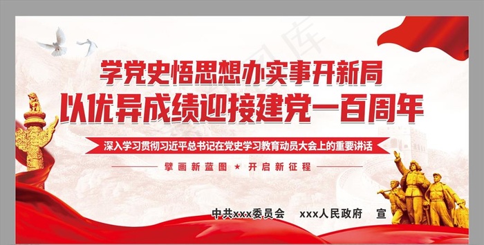 党史教育宣传图片cdr矢量模版下载